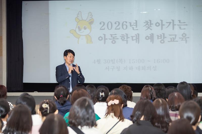 20260430 보육교직원 대상 아동학대 예방교육 사진