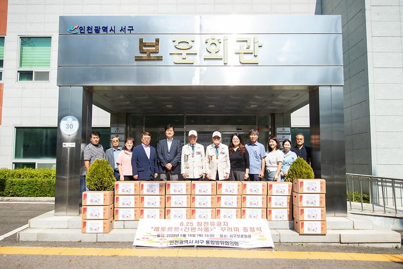 20260618 통합방위협의회 보훈회관 물품 전달식 사진