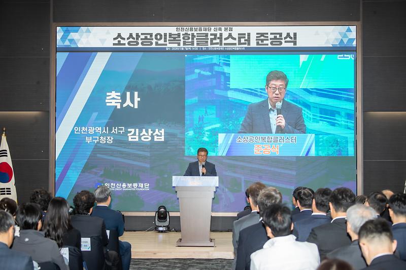 20260507 인천신용보증재단 준공식 사진