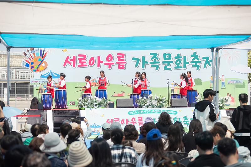 20260509 서로아우름 가족문화 축제 사진