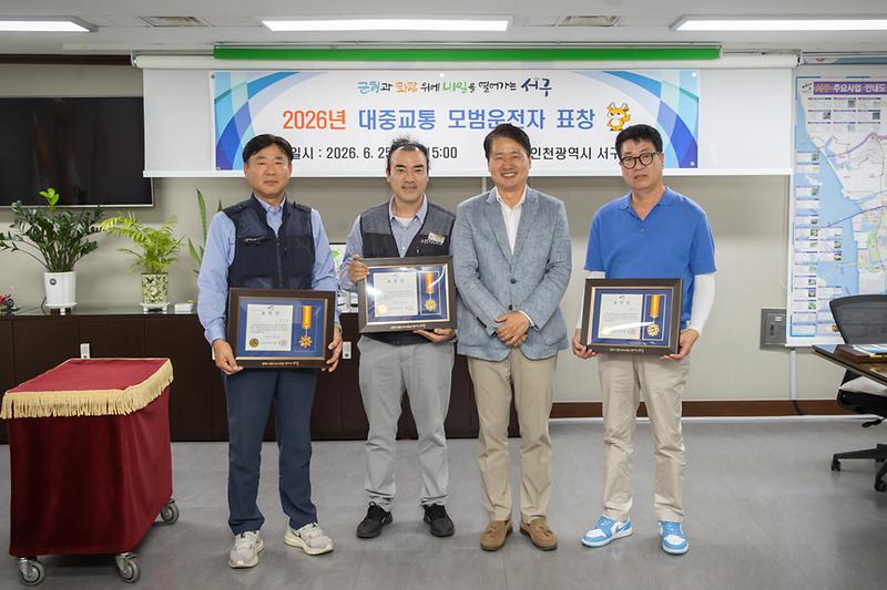 20260625 모범운전자 표창 수여식 사진