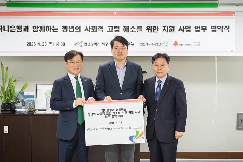 20260423 청년의 사회적 고립 해소 지원사업 협약식 사진