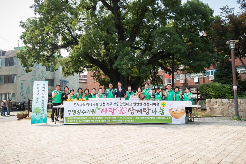 20260611 신현원창동 새마을부녀회 밀키트 배부 행사 사진