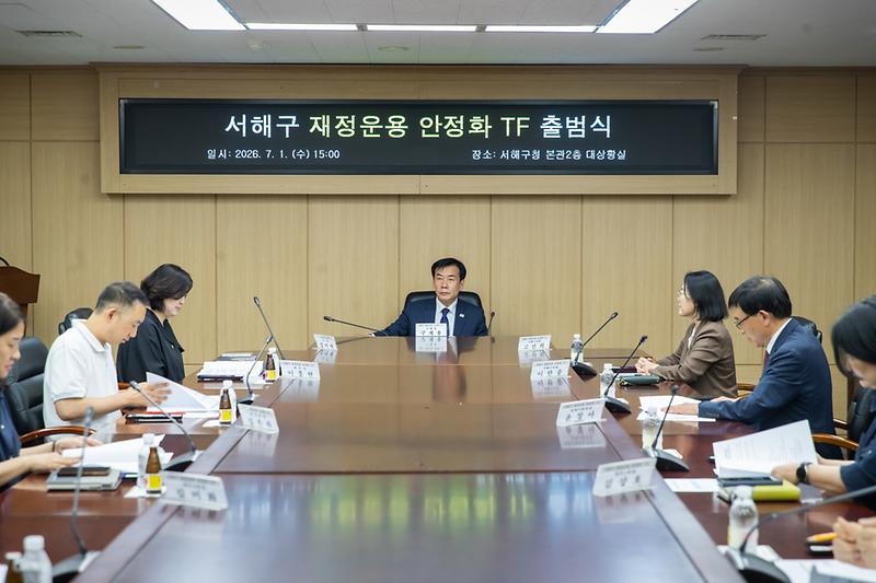 20260701 서해구 재정안정화 TF 출범식 사진