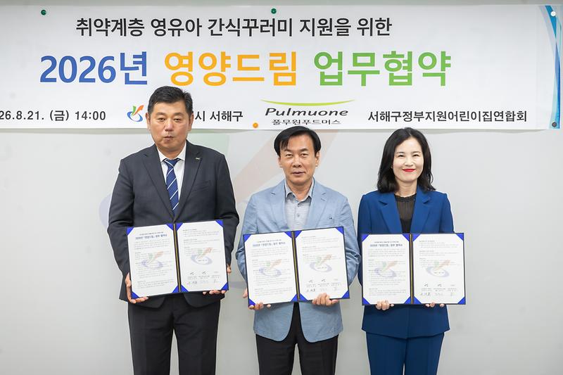 20260821 풀무원 서해구 국공립어린이집 영양드림 협약식 사진