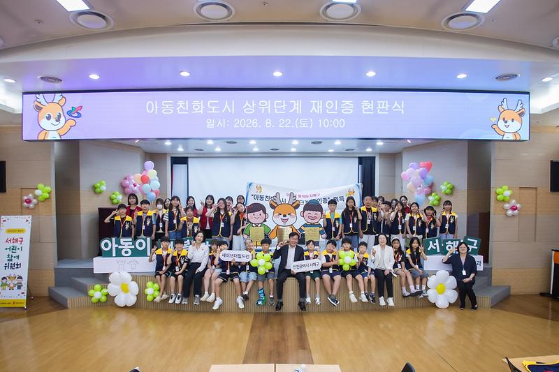 20260822 아동친화도시 재인증 기념 현판식 사진