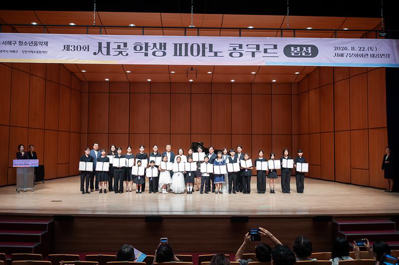 20260822 제30회 서해구 피아노 콩쿠르 시상식 사진