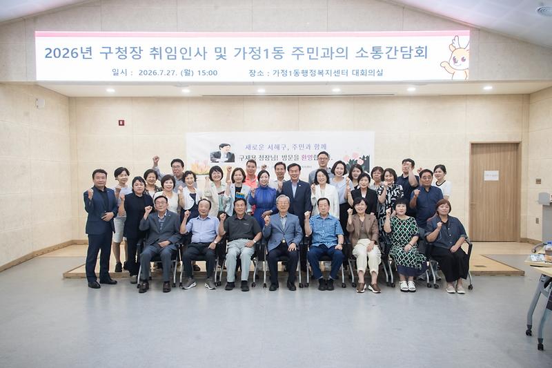20260727 가정1동 주민소통 간담회 사진