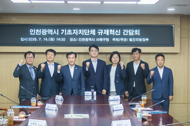 20260714 기초단체 규제혁신 간담회 사진