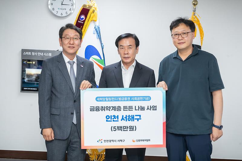 20260911 신용회복위원회 물품 지원 전달식 사진