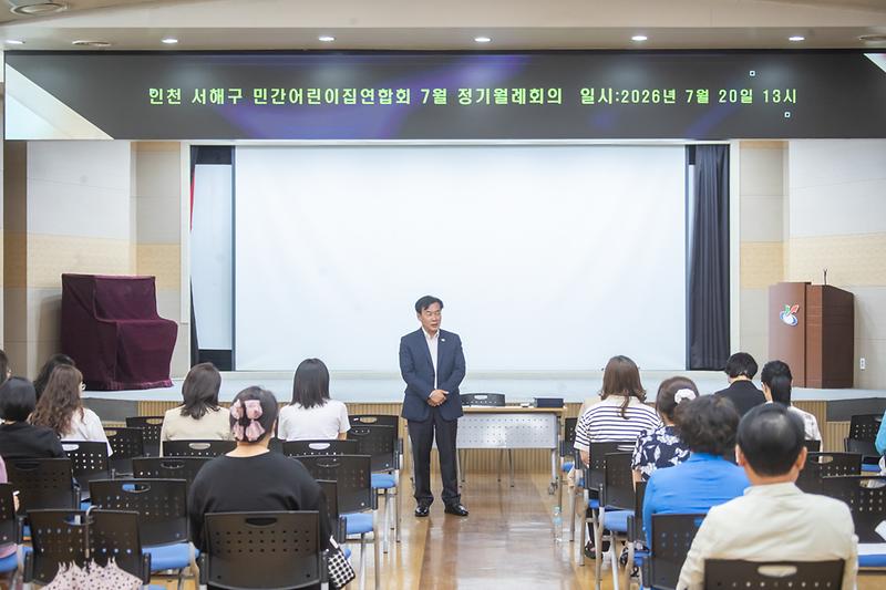 20260720 어린이집 연합회 정기회의 사진