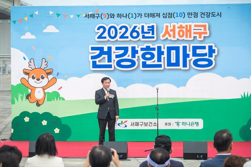 서해구, 2026년 서해구 건강한마당 성황리 개최  사진