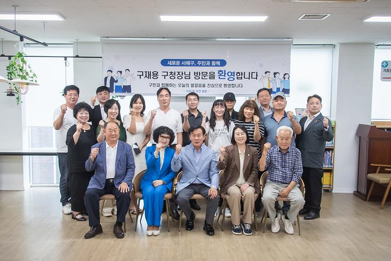 1._서해구,_민선9기_서해구청장,_주민과의_첫_소통...16개동_순회_소통간담회_시작1.jpg 이미지