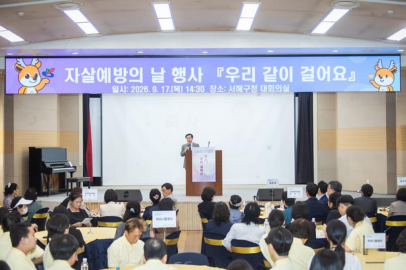 3._인천_서해구,_자살예방의_날_기념행사_개최_1.jpg 이미지