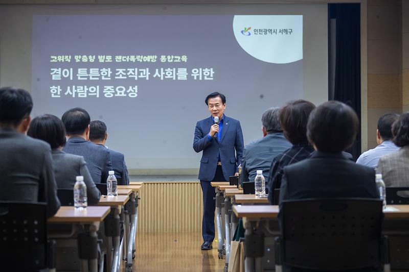 3._서해구,_간부공무원_대상_폭력예방교육_실시.jpg 이미지