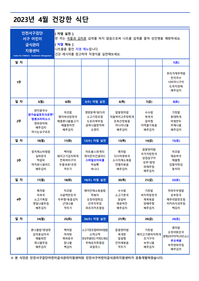건강한_4월의_식단001.png 이미지