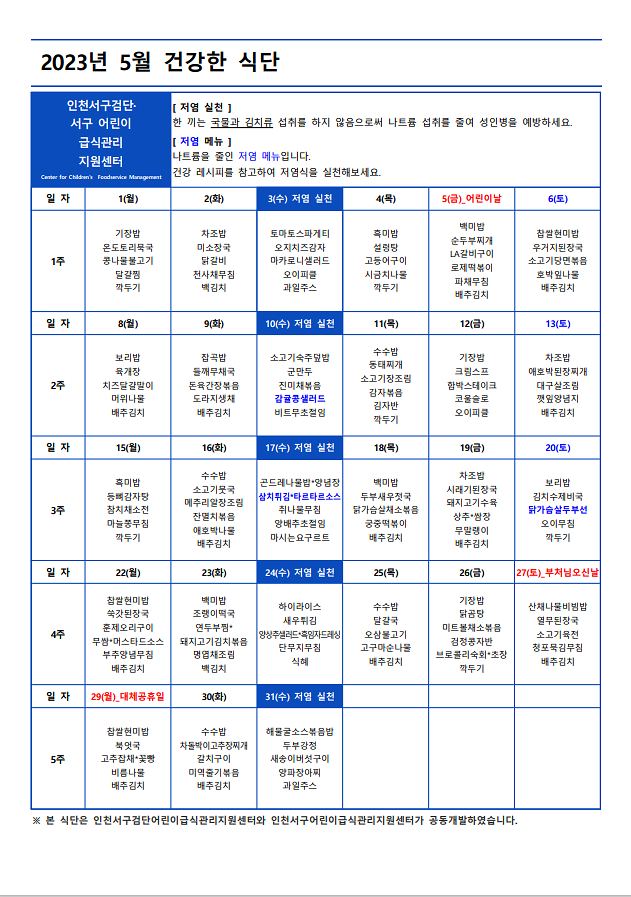 건강한_5월의_식단001.png 이미지