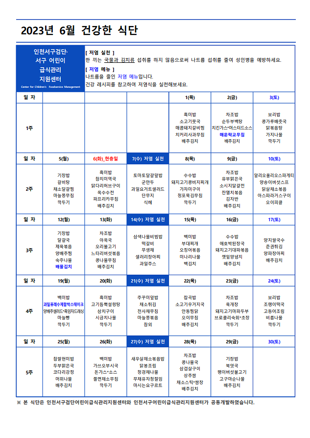 건강한_6월의_식단001.png 이미지