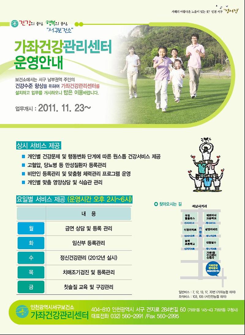 가좌건강관리센터 개소 안내.jpg 이미지
