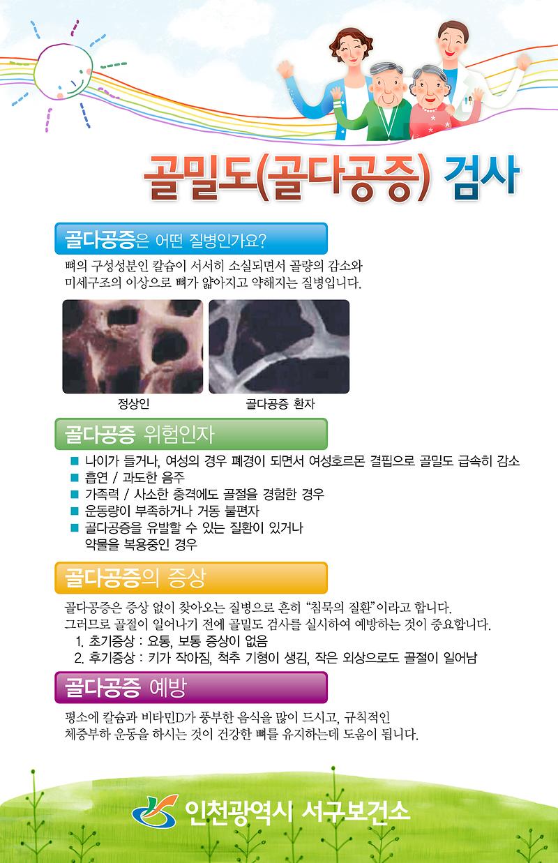 골밀도(골다공증)검사.jpg 이미지