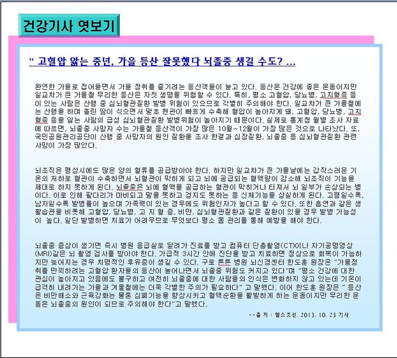 건강기사(뇌졸중)11회.jpg 이미지