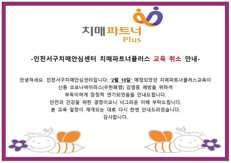 파트너플러스교육일정취소001.jpg 이미지