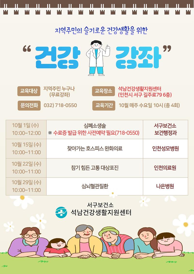 10월_건강강좌_안내문.jpg 이미지