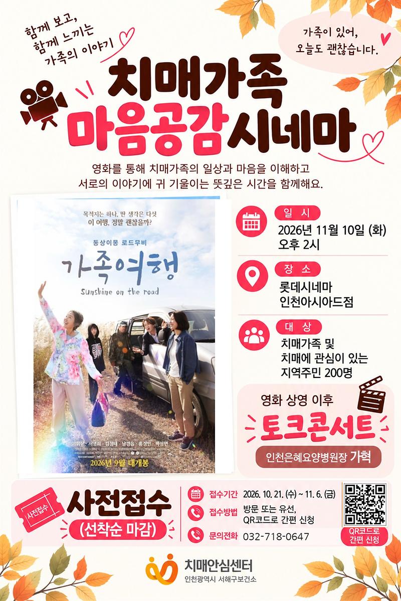 안내문(치매가족_마음공감_시네마).jpg 이미지