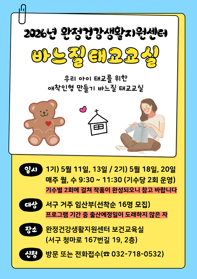 바느질_태교교실_안내문.png 이미지