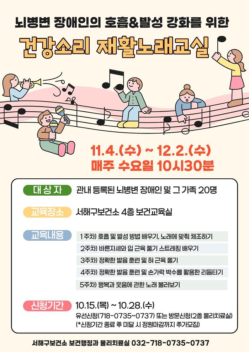 건강소리_재활노래교실_참여대상자_모집_안내문.jpg 이미지