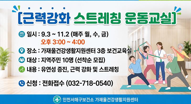 근력강화스트레칭안내문.jpg 이미지
