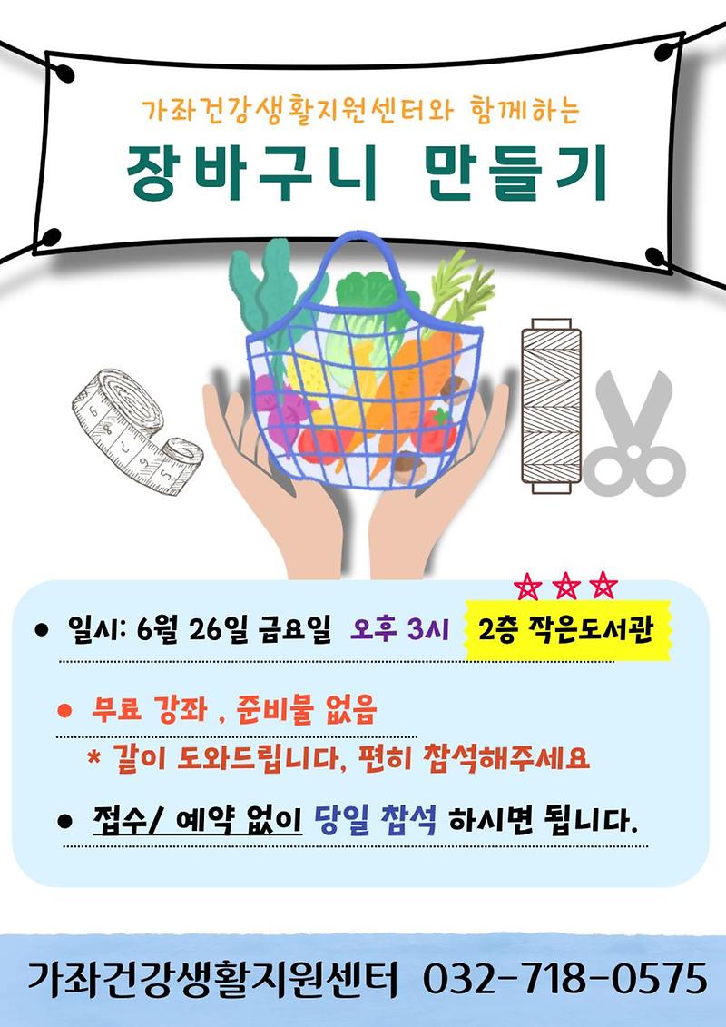 장바구니_만들기.jpg 이미지