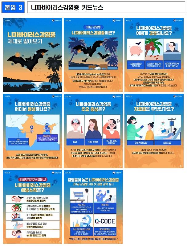 니바바이러스감염증_카드뉴스.jpg 이미지