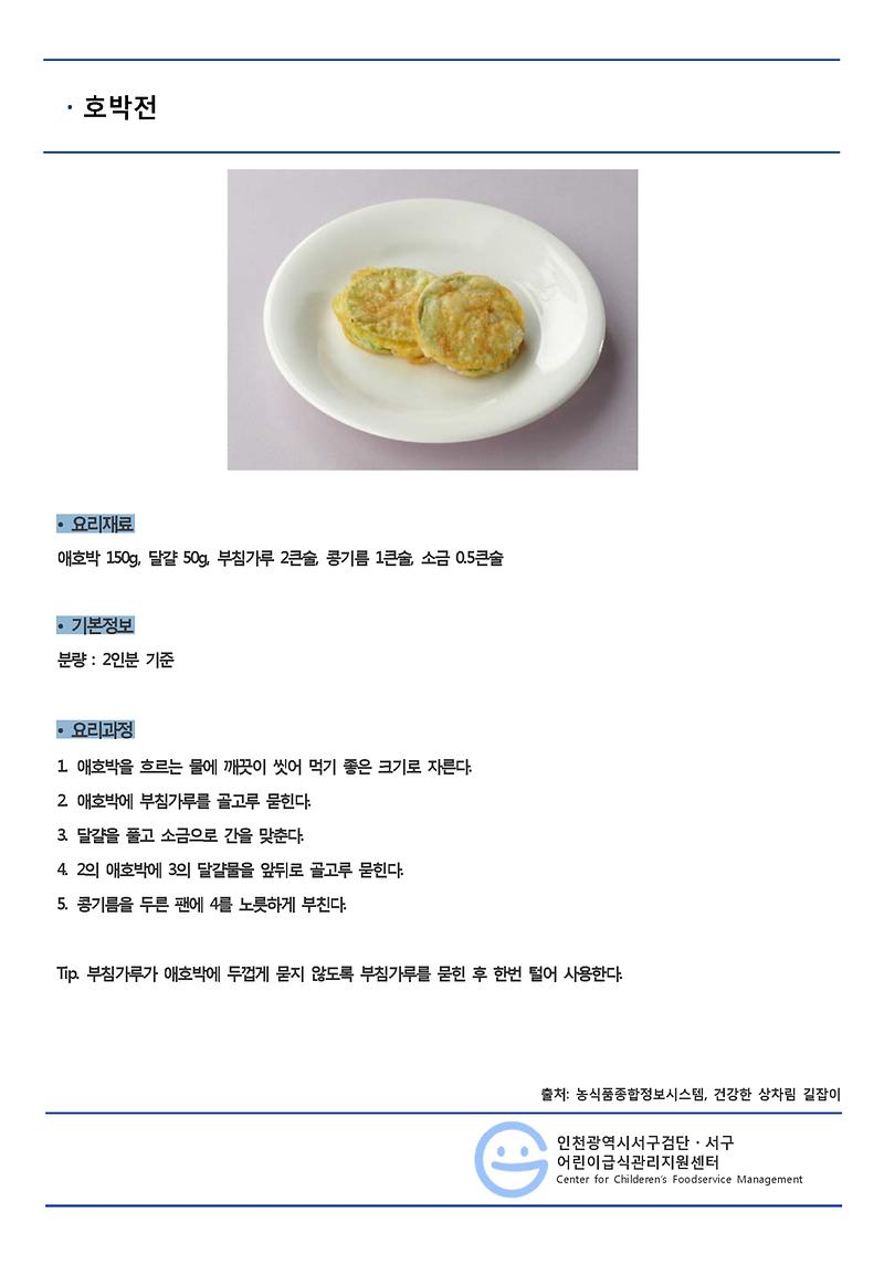10월의_레시피_호박전(일반메뉴).jpg 이미지