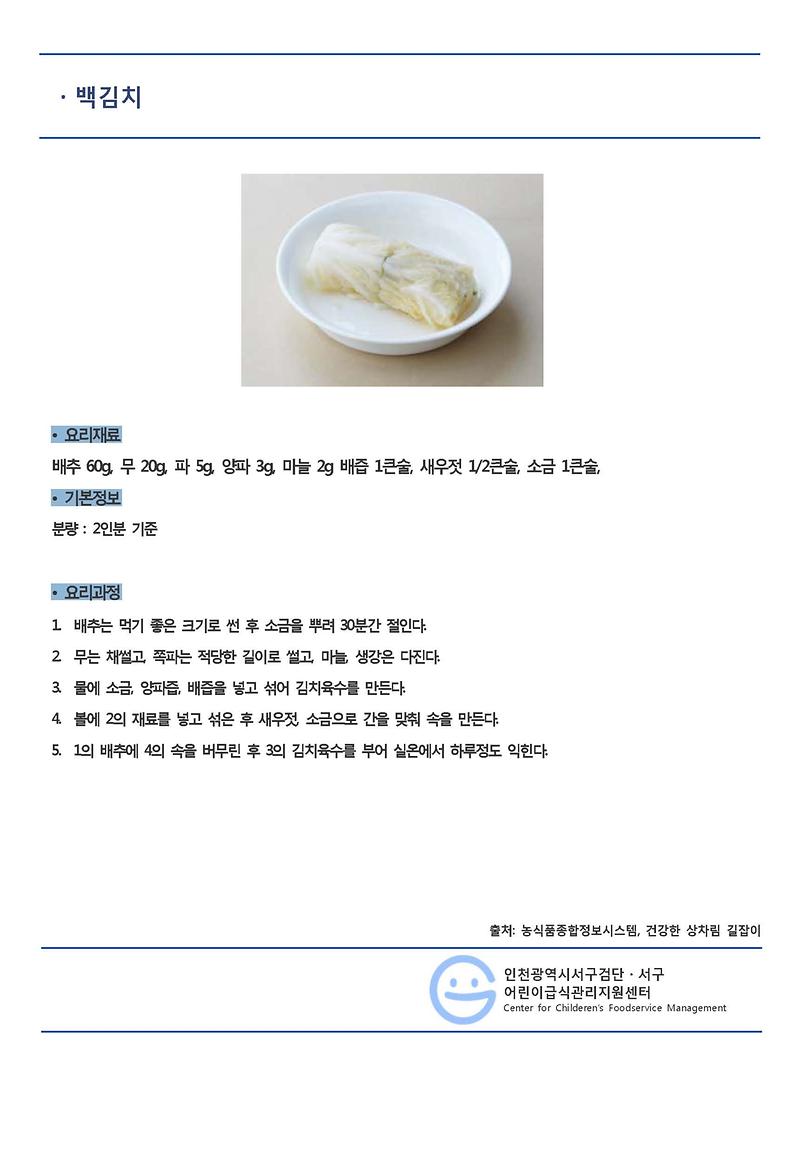 1월의_레시피_백김치(일반메뉴).jpg 이미지