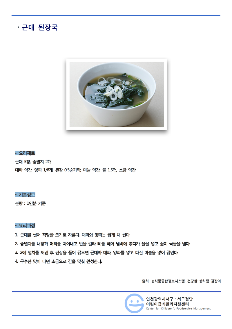 근대_된장국(일반메뉴).png 이미지