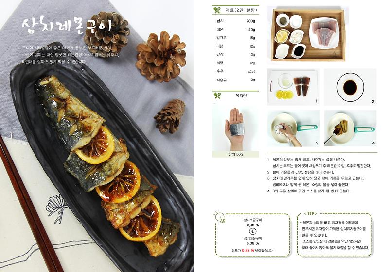 삼치레몬구이_저염.jpg 이미지