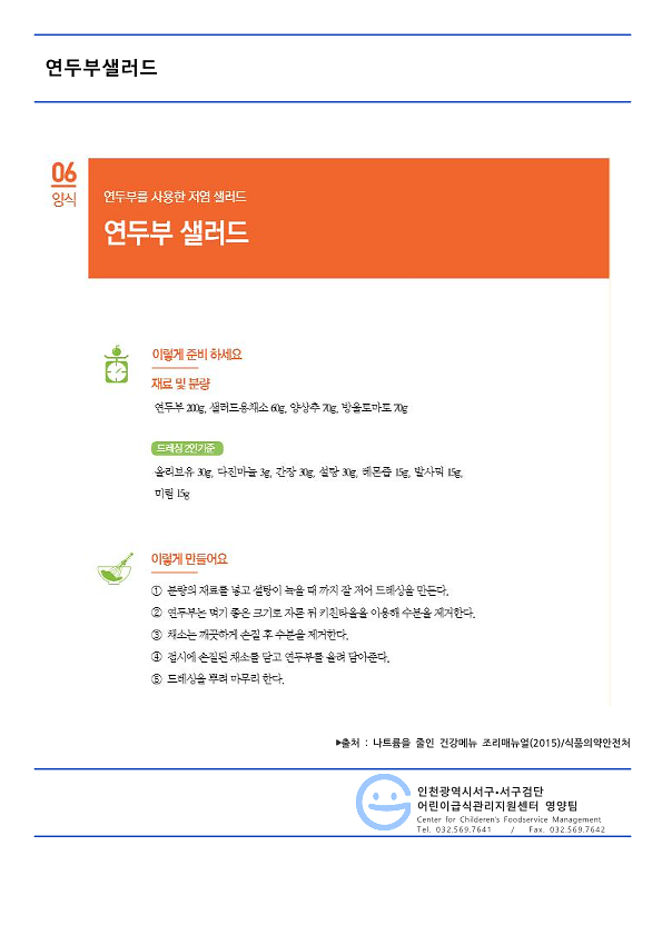 건강한_8월의_식단_레시피_5.png 이미지