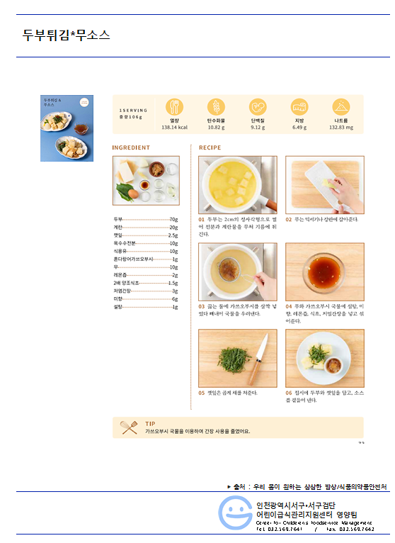10월의_메뉴_두부튀김.png 이미지