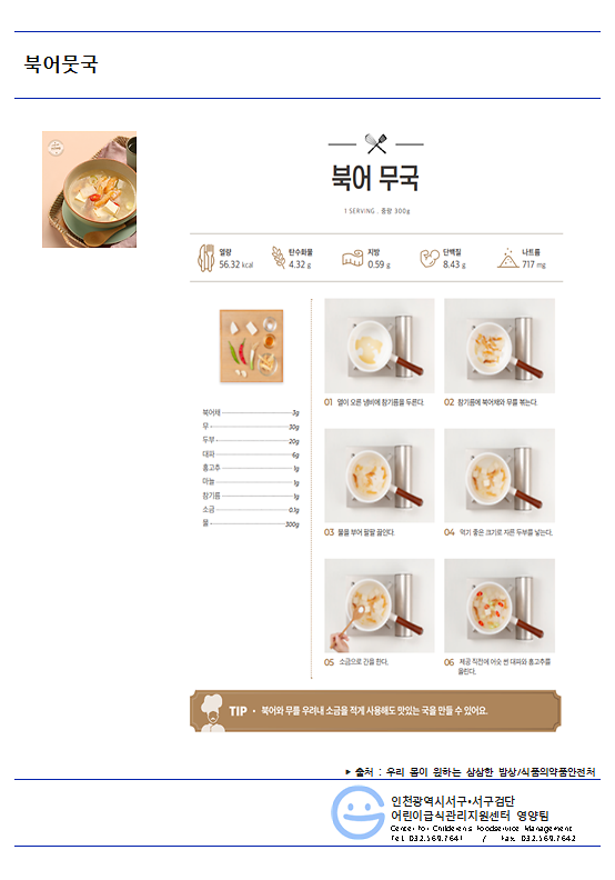 12월_저염메뉴_북어뭇국.png 이미지