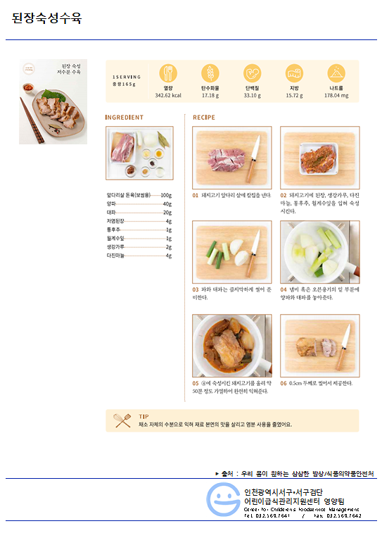 저염메뉴_된장숙성수육.png 이미지