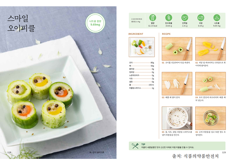 4월의_레시피_스마일오이피클(저염메뉴).png 이미지