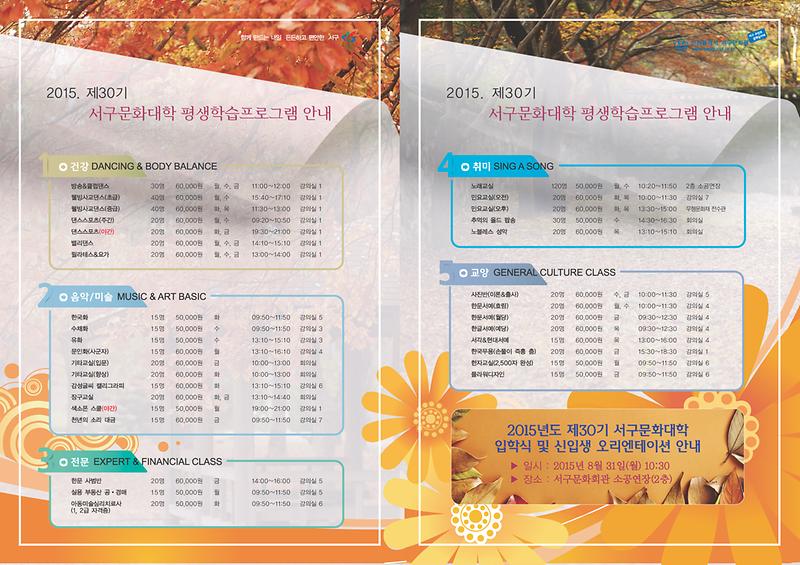 사본 -제30기 서구문화대학 전단지.jpg 이미지