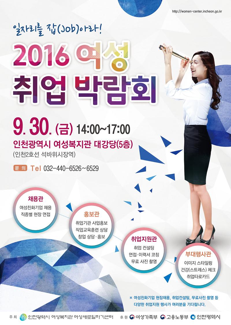 2016여성취업박람회.jpg 이미지