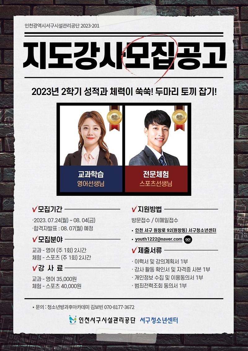 청소년방과후아카데미_지도강사(영어,_스포츠)_모집공고.jpg 이미지