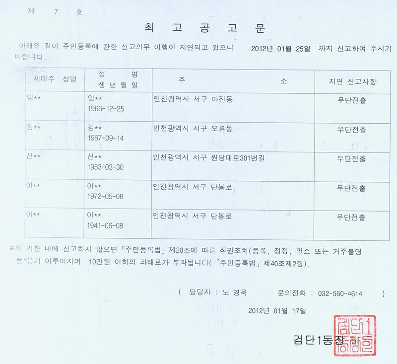 최고공고문(임00외4명)-12117.jpg 이미지