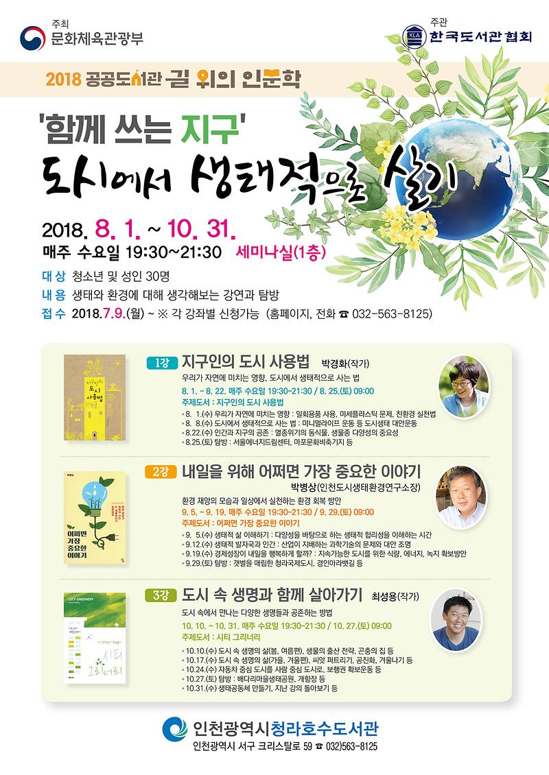 청라호수도서관_길위의인문학_전단지.jpg 이미지