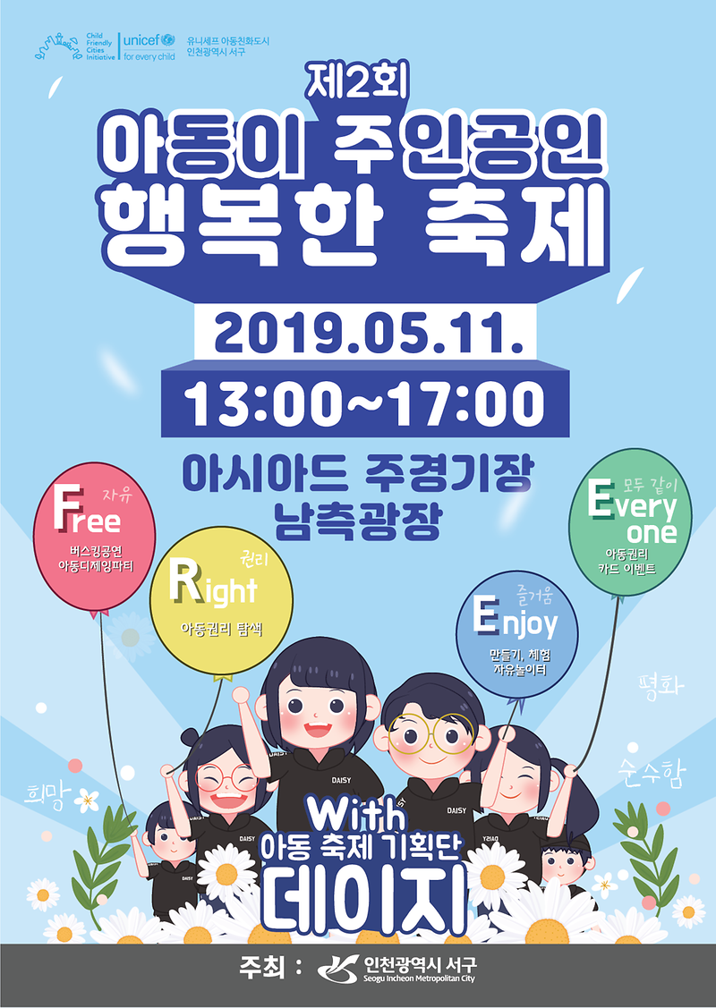 아동이주인공인행복한축제_포스터_01.png 이미지