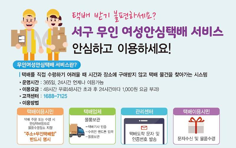 여성안심무인택배함_홍보자료.jpg 이미지