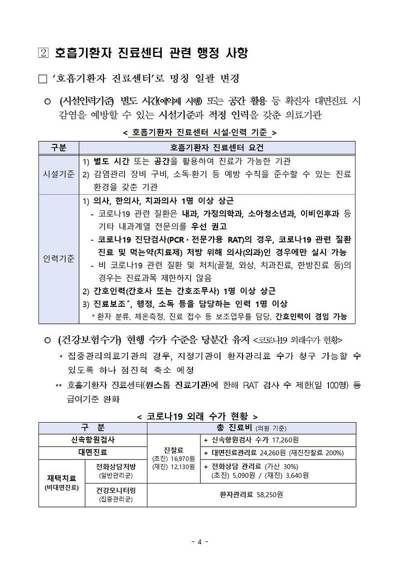 행정사항(시설기준_등).jpg 이미지